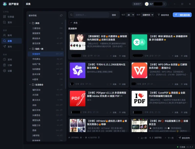 葫芦侠帖子搬到自己网站（附带签到），有做这类站的站长吗-zibll子比社区