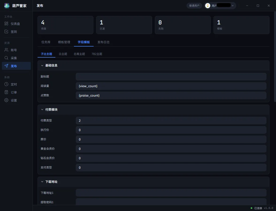 20260801125716973-发布-字段