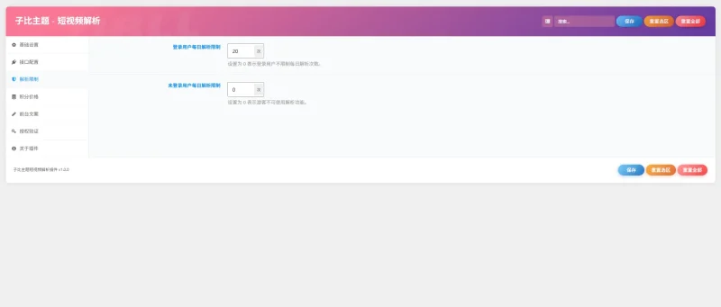 子比主题 - 短视频聚合解析插件-zibll子比社区