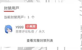子比美化——给你的网站添加一个用户封禁展示小工具-阿若源码-精品源码分享平台 | 免费网站源码/小程序源码/APP源码/开源源码