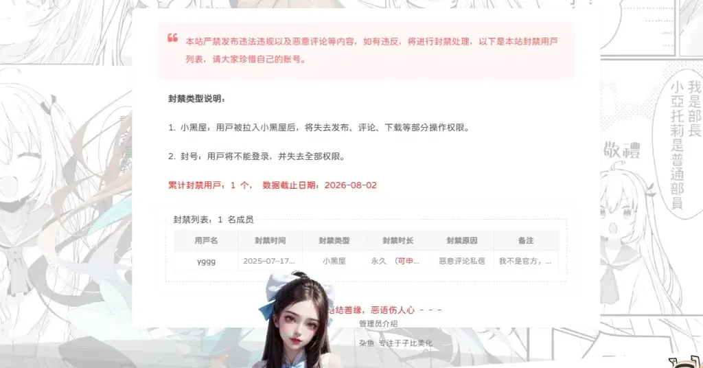 子比美化——给你的网站添加一个用户封禁展示小工具-阿若源码-精品源码分享平台 | 免费网站源码/小程序源码/APP源码/开源源码