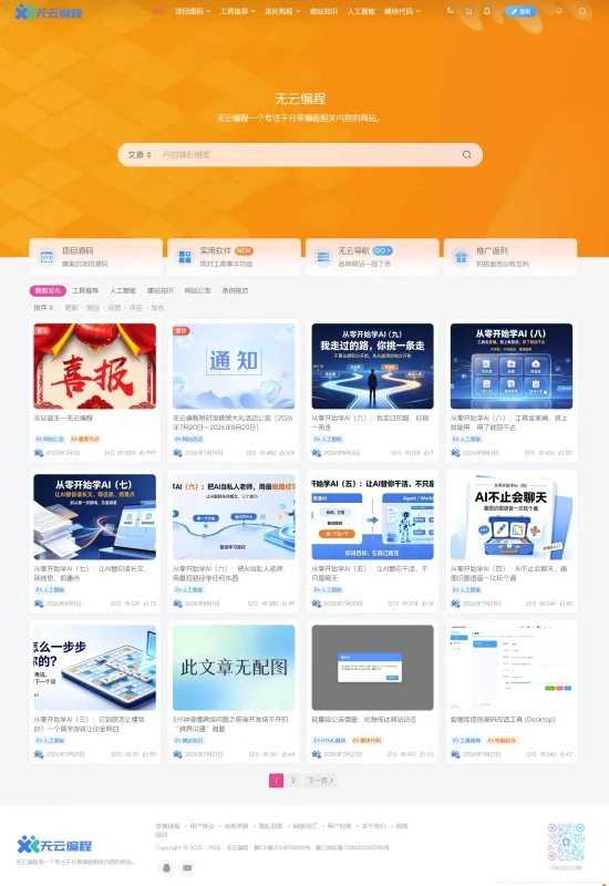 【ym.wuyunxin.cn】无云编程-zibll子比社区