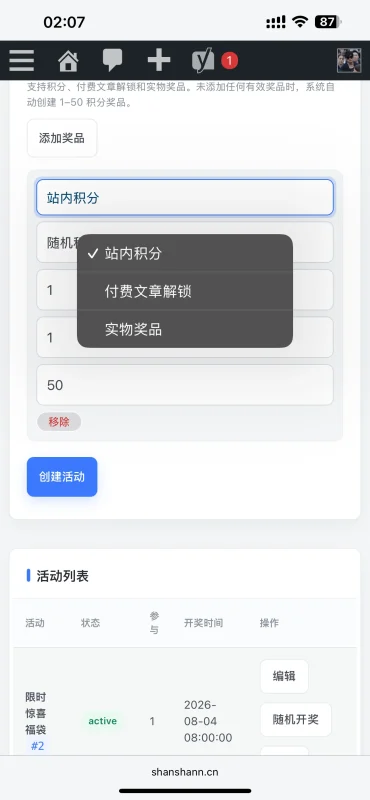 分享一个福袋插件（已更新修复）-zibll子比社区