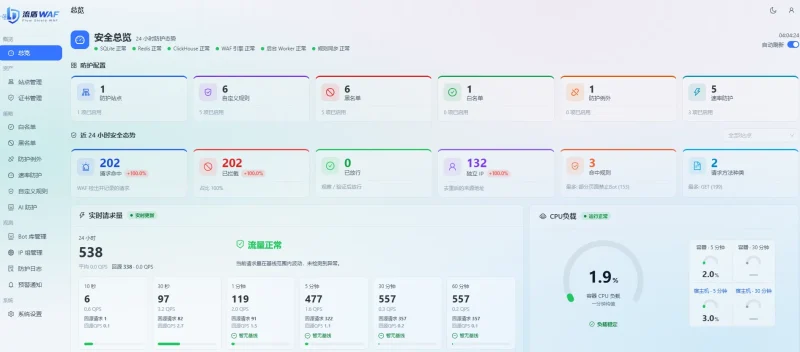 流盾WAF使用上了-zibll子比社区
