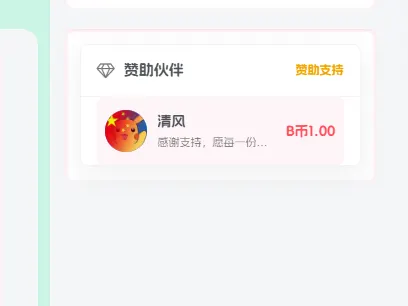 赞助打赏插件开源版-zibll子比社区