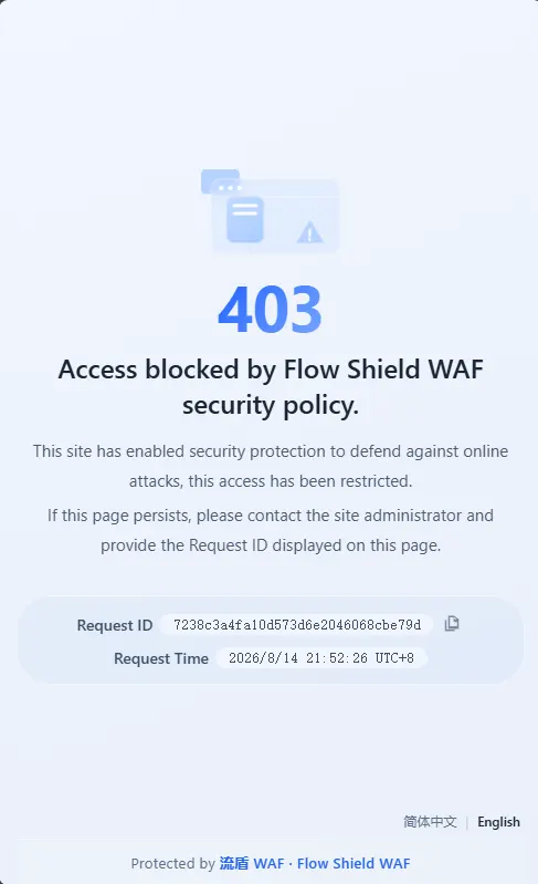 模仿腾讯 EdgeOne 的流盾 WAF 403 响应页面-zibll子比社区