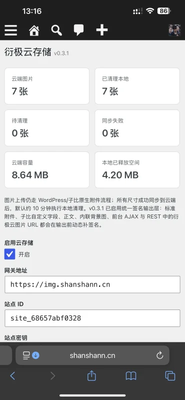 衍极存储插件（目前免费）-zibll子比社区