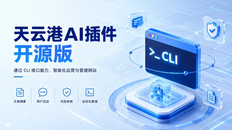 【CLI】适配于Zibll主题 AI插件开源版-zibll子比社区
