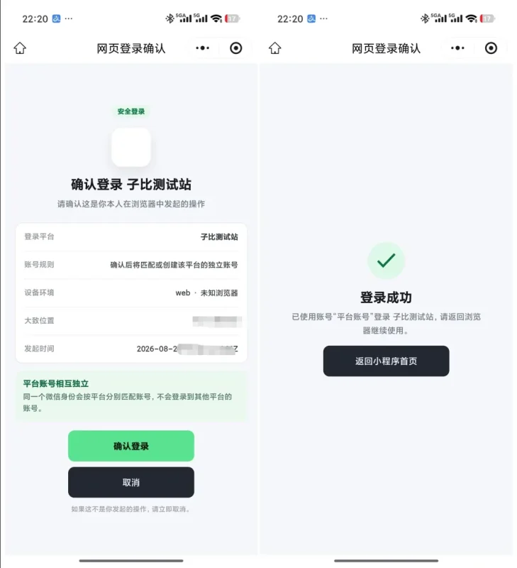 0 元给网站接入微信小程序扫码登录-zibll子比社区