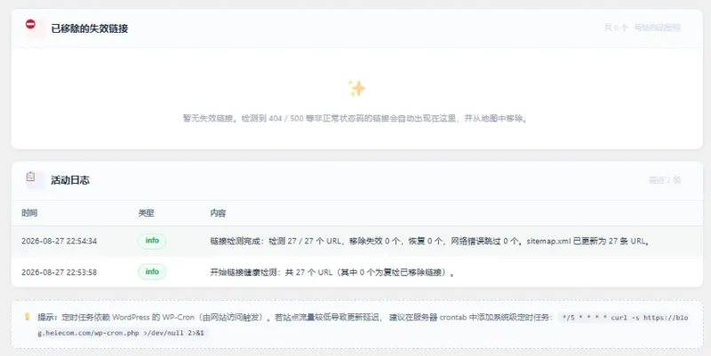 子比Sitemap网站地图生成插件-zibll子比社区