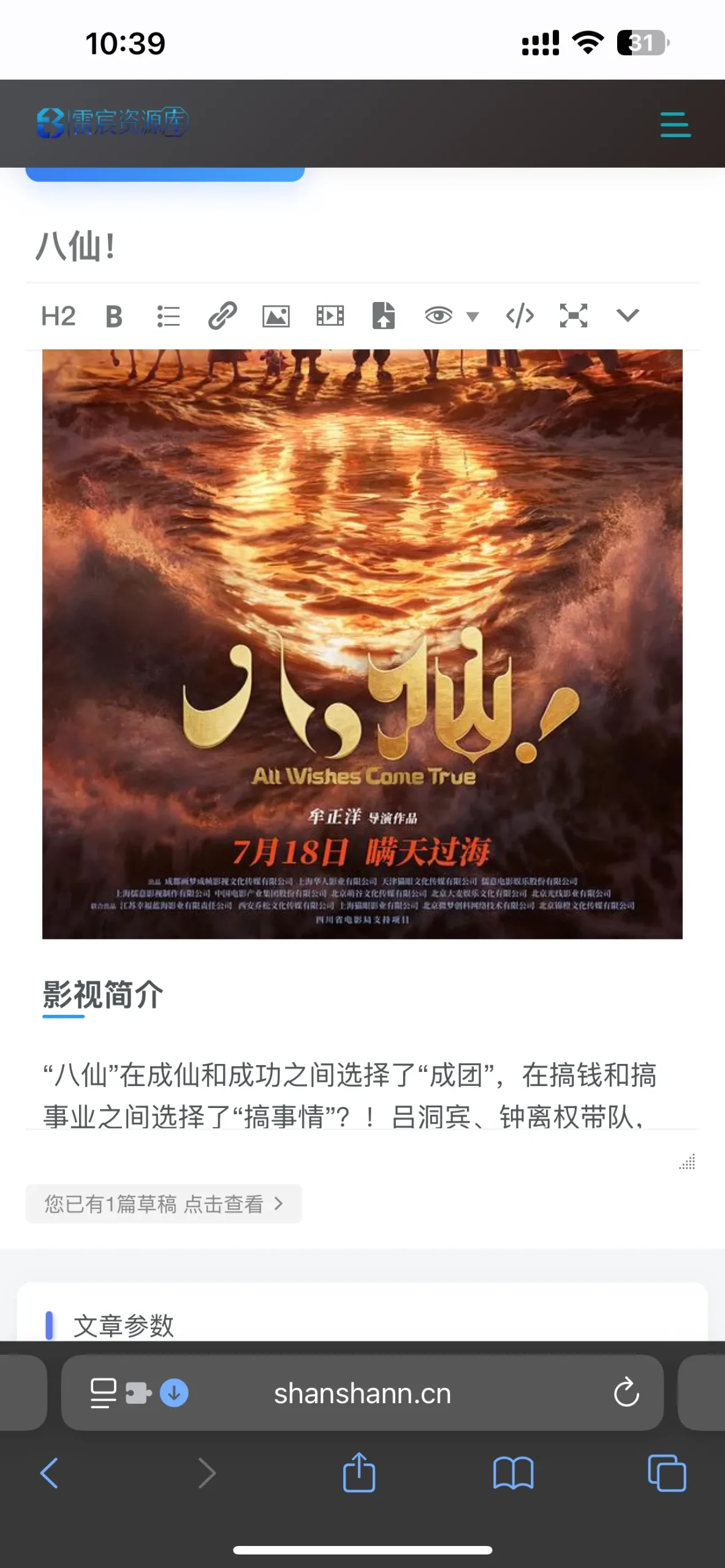 一键获取豆瓣影视信息插件分享-zibll子比社区