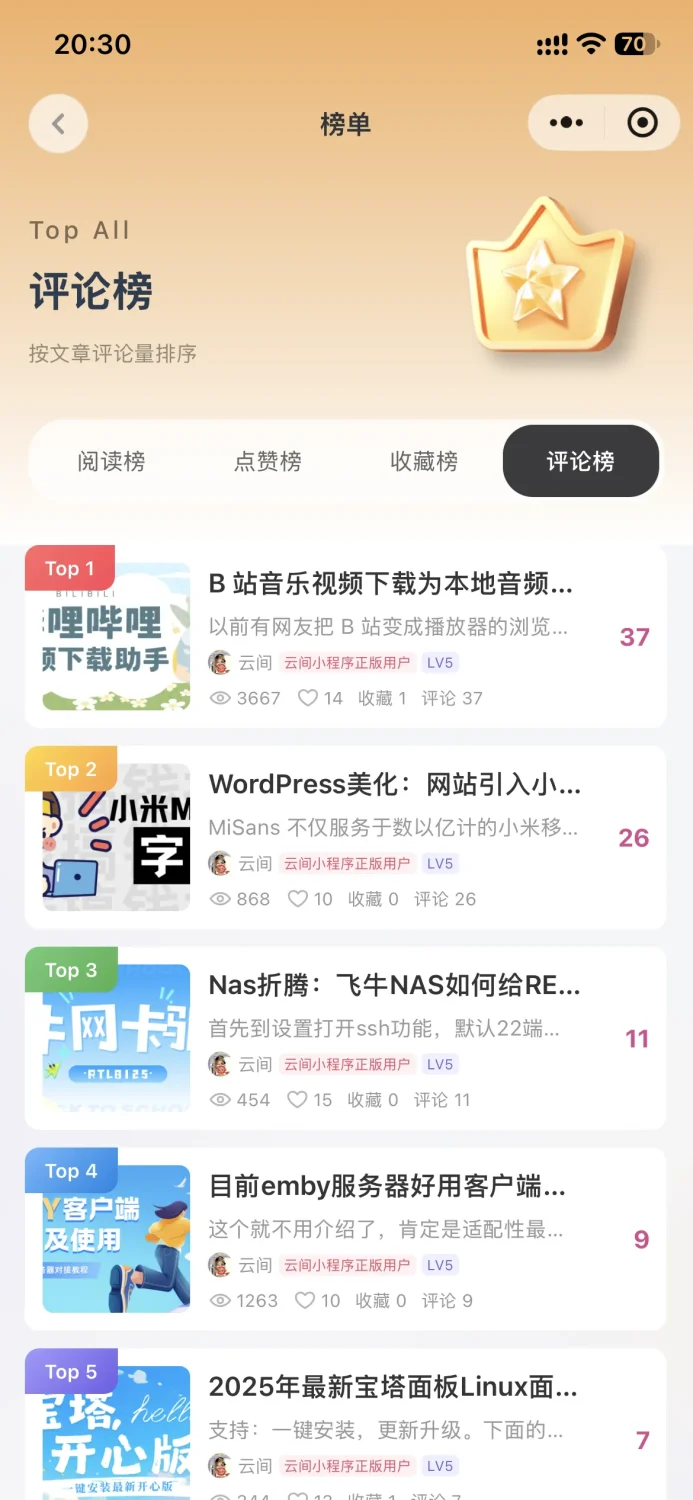 20260901220923638-榜单页