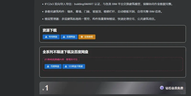 网盘下载按钮，下载板块插件，免费跟收费都可以弄.-zibll子比社区