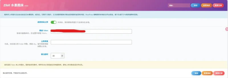子比主题扩展插件：WordPress 媒体库图片自动上传到图床（附签到扩容脚本）-zibll子比社区