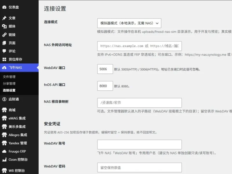 飞牛NAS文件管理与付费下载插件（适配子比主题）-zibll子比社区