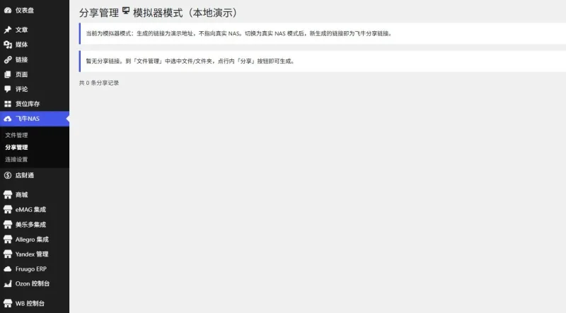 飞牛NAS文件管理与付费下载插件（适配子比主题）-zibll子比社区