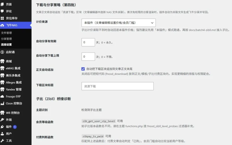 飞牛NAS文件管理与付费下载插件（适配子比主题）-zibll子比社区