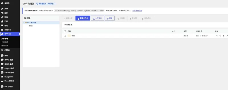 飞牛NAS文件管理与付费下载插件（适配子比主题）-zibll子比社区