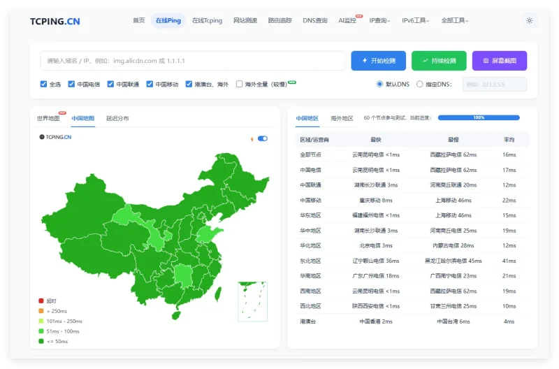 用go写的一个全球PING站-zibll子比社区