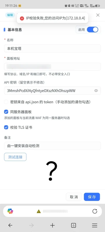 IP校验失败，怎么弄-zibll子比社区