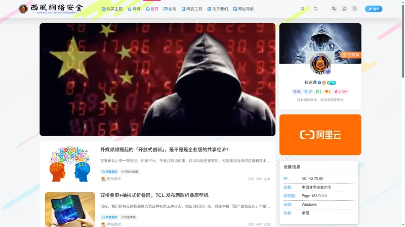 【www.xifengwangan.cn】西风网络安全-zibll子比社区