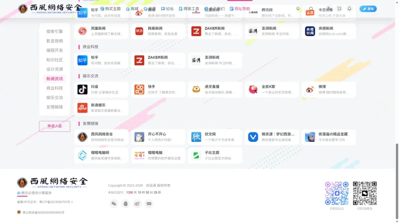 【www.xifengwangan.cn】西风网络安全-zibll子比社区