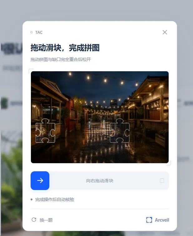 TAC 行为验证 WordPress 子比主题适配插件已完成修复更新。-zibll子比社区