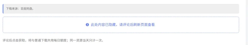 如何实现评论获取资源增加每日次数？-zibll子比社区