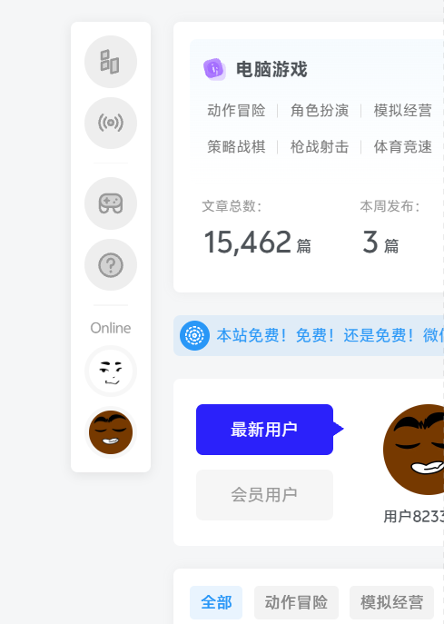 子比美化：首页新增左侧快捷框架/Online正在访问用户展示-zibll子比社区