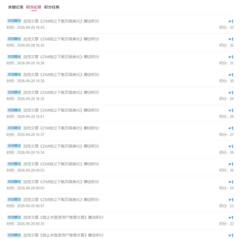 浏览文章自动增加积分-zibll子比社区