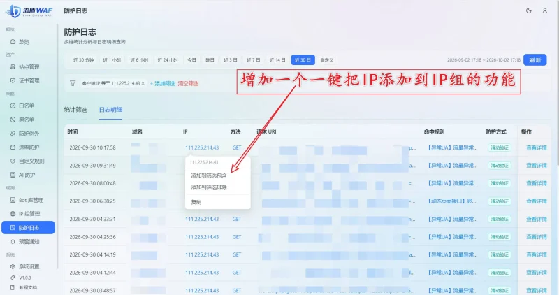 能不能增加一个一键把IP添加到IP组的功能-zibll子比社区