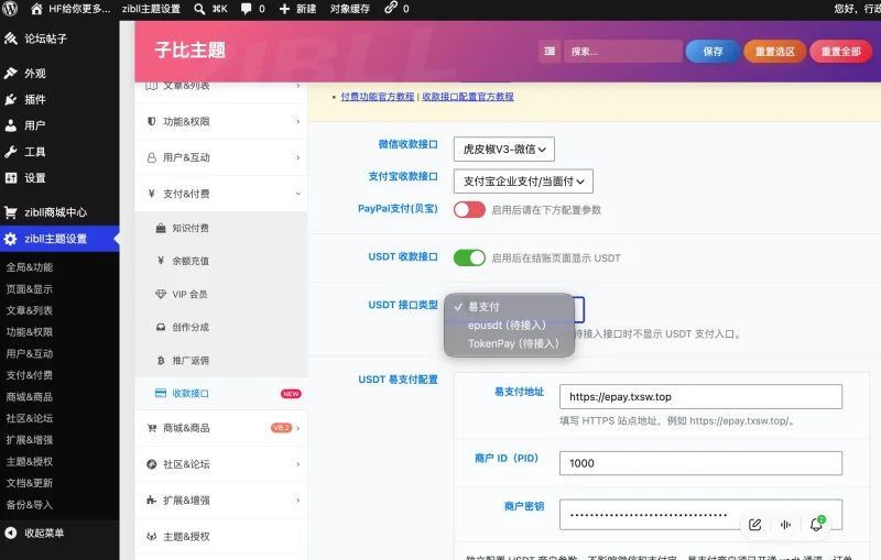 子比主题 USDT 收款插件：易支付桥接已接入，预留 epusdt / TokenPay-zibll子比社区