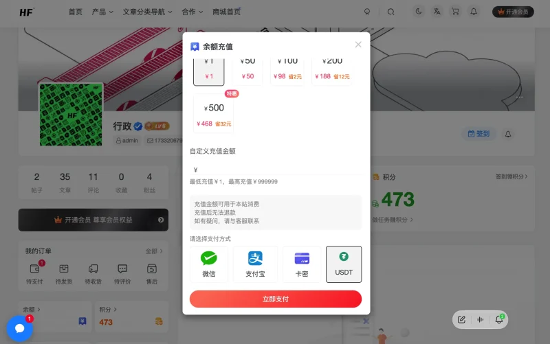 子比主题 USDT 收款插件：易支付桥接已接入，预留 epusdt / TokenPay-zibll子比社区