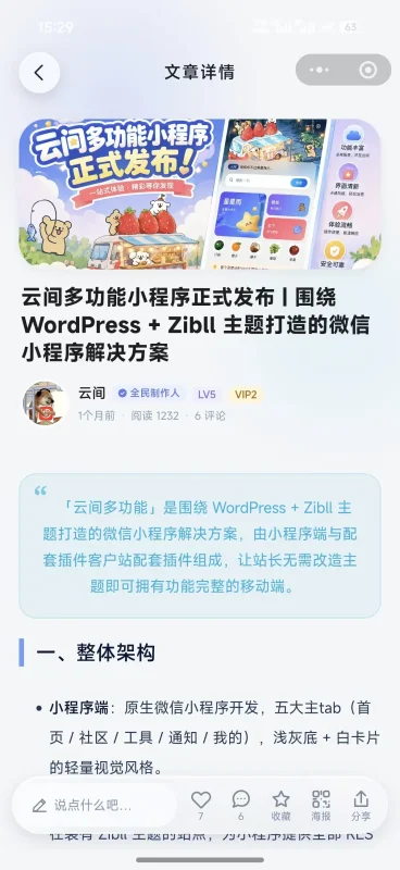 子比+WordPress小程序+App已经跑通上线，你觉得小程序有必要上大部分功能吗？-zibll子比社区