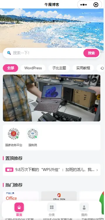 WP-Zibll 小程序 1.1· 让子比网站一夜之间拥有原生小程序-zibll子比社区