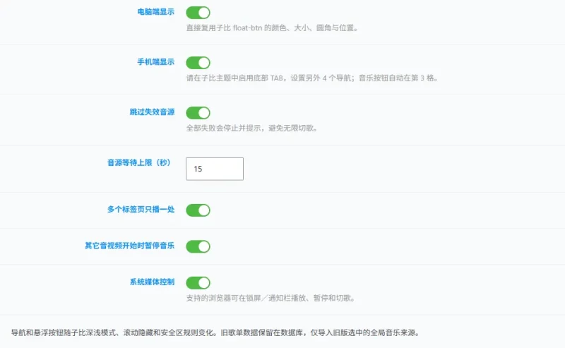 高度适配子比主题的音乐播放器插件-zibll子比社区