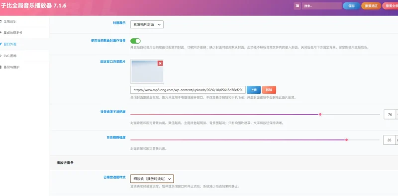 高度适配子比主题的音乐播放器插件-zibll子比社区