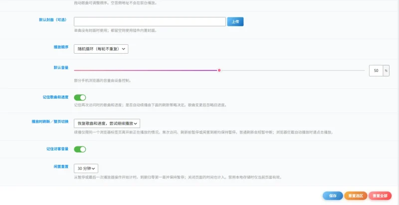 高度适配子比主题的音乐播放器插件-zibll子比社区