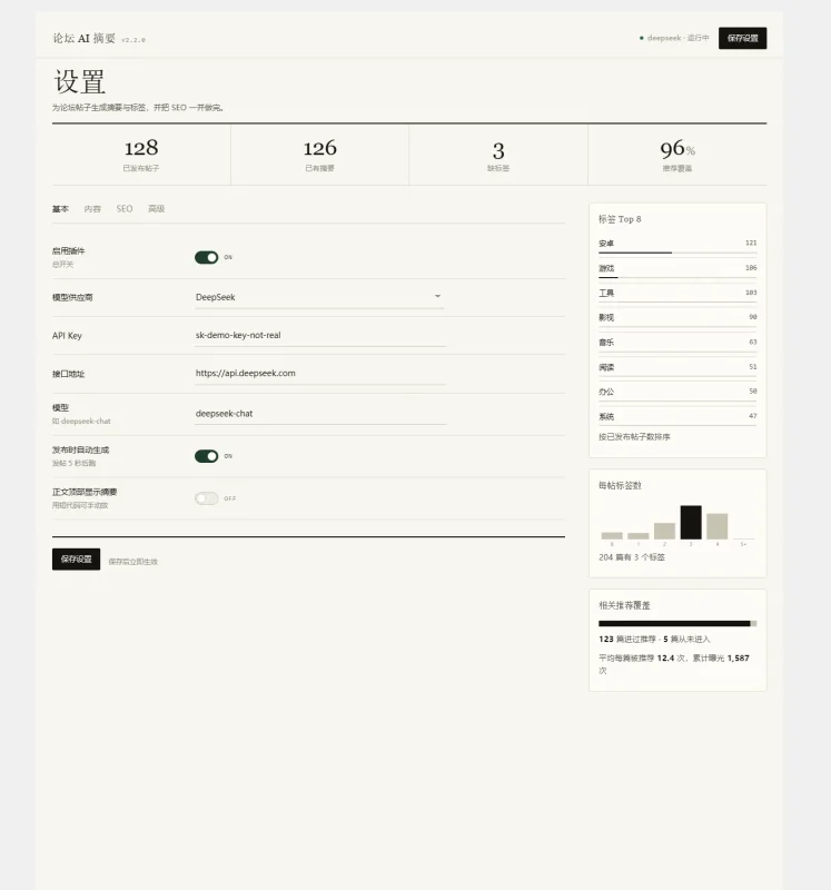 ForumAISummary适配论坛的Ai摘要以及SEO优化 - 开源版-zibll子比社区