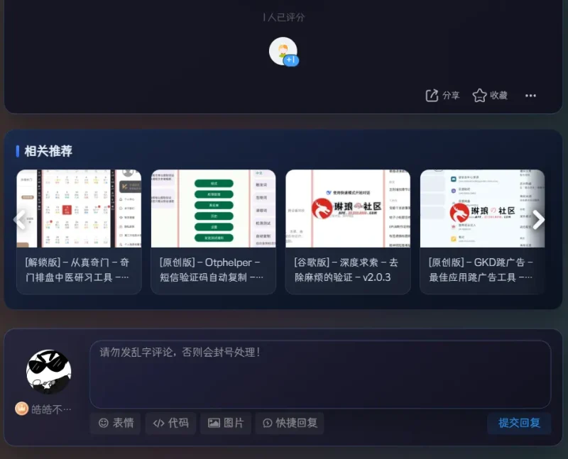ForumAISummary适配论坛的Ai摘要以及SEO优化 - 开源版-zibll子比社区