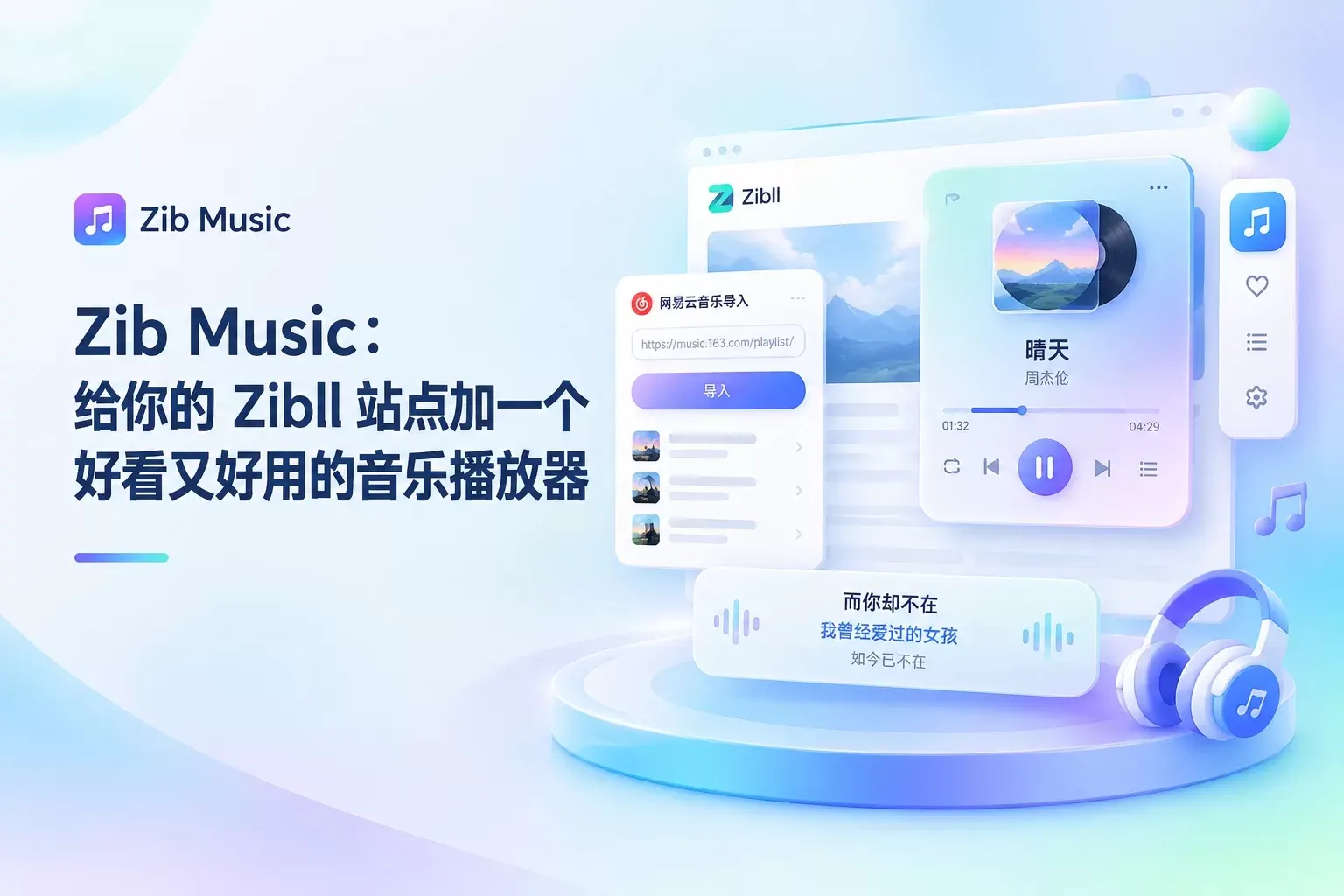 Zib Music:给你的 Zibll 站点加一个好看又好用的音乐播放器-zibll子比社区