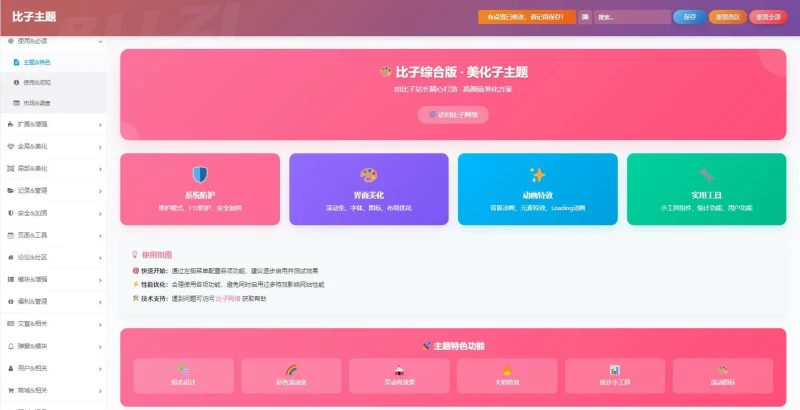 潜水冒泡，瞅瞅我的子主题值个5块钱吗-zibll子比社区
